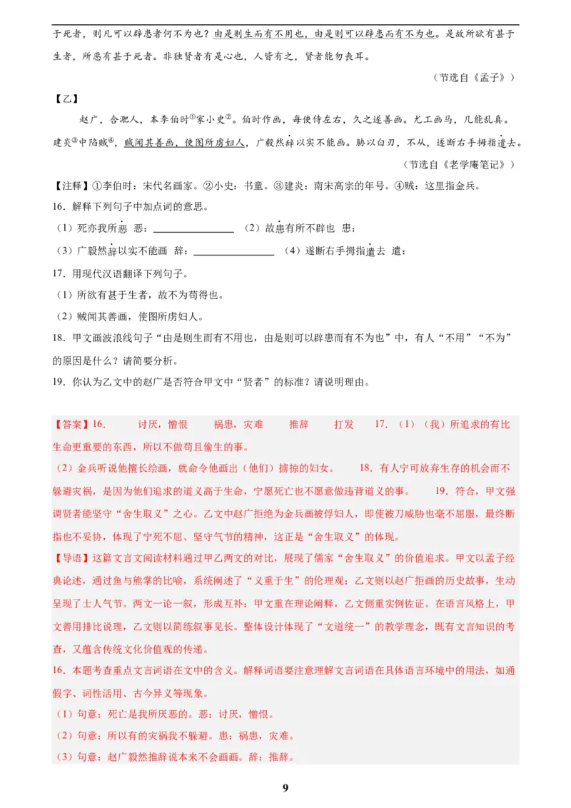 专题15文言文对比阅读(解析版)_2023-2025《3年中考1年模拟》真题分类汇编（语文、数学）(1)_2023-2025《3年中考1年模拟真题分类汇编》语文