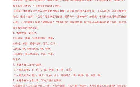 专题15文言文对比阅读(解析版)_2023-2025《3年中考1年模拟》真题分类汇编（语文、数学）(1)_2023-2025《3年中考1年模拟真题分类汇编》语文