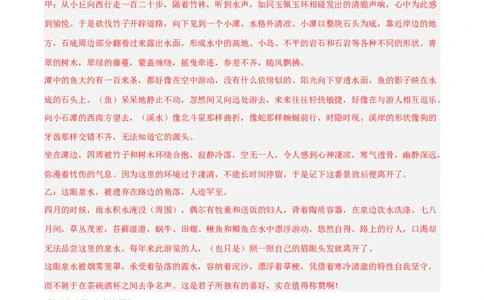 专题15文言文对比阅读(解析版)_2023-2025《3年中考1年模拟》真题分类汇编（语文、数学）(1)_2023-2025《3年中考1年模拟真题分类汇编》语文