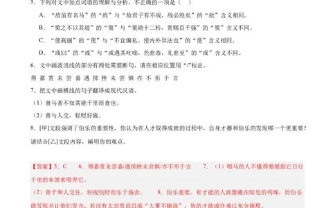 专题15文言文对比阅读(解析版)_2023-2025《3年中考1年模拟》真题分类汇编（语文、数学）(1)_2023-2025《3年中考1年模拟真题分类汇编》语文