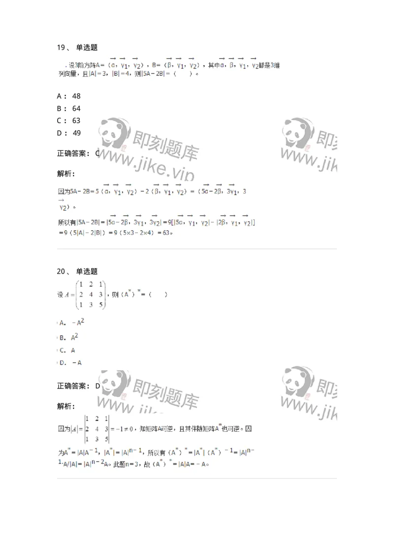 50202-第二章　矩阵-174006_军队文职(1)_01.军队文职真题-专业课_（全）版本一（历年真题+章节练习+模拟题）_数学1(军队文职)_章节练习_题目+解析