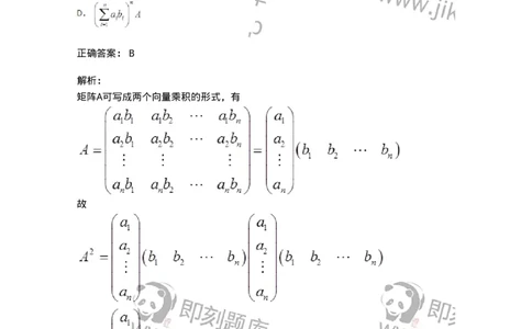 50202-第二章　矩阵-174006_军队文职(1)_01.军队文职真题-专业课_（全）版本一（历年真题+章节练习+模拟题）_数学1(军队文职)_章节练习_题目+解析