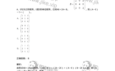 50202-第二章　矩阵-174006_军队文职(1)_01.军队文职真题-专业课_（全）版本一（历年真题+章节练习+模拟题）_数学1(军队文职)_章节练习_题目+解析
