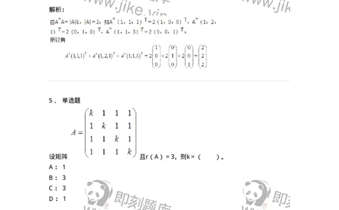 50202-第二章　矩阵-174006_军队文职(1)_01.军队文职真题-专业课_（全）版本一（历年真题+章节练习+模拟题）_数学1(军队文职)_章节练习_题目+解析