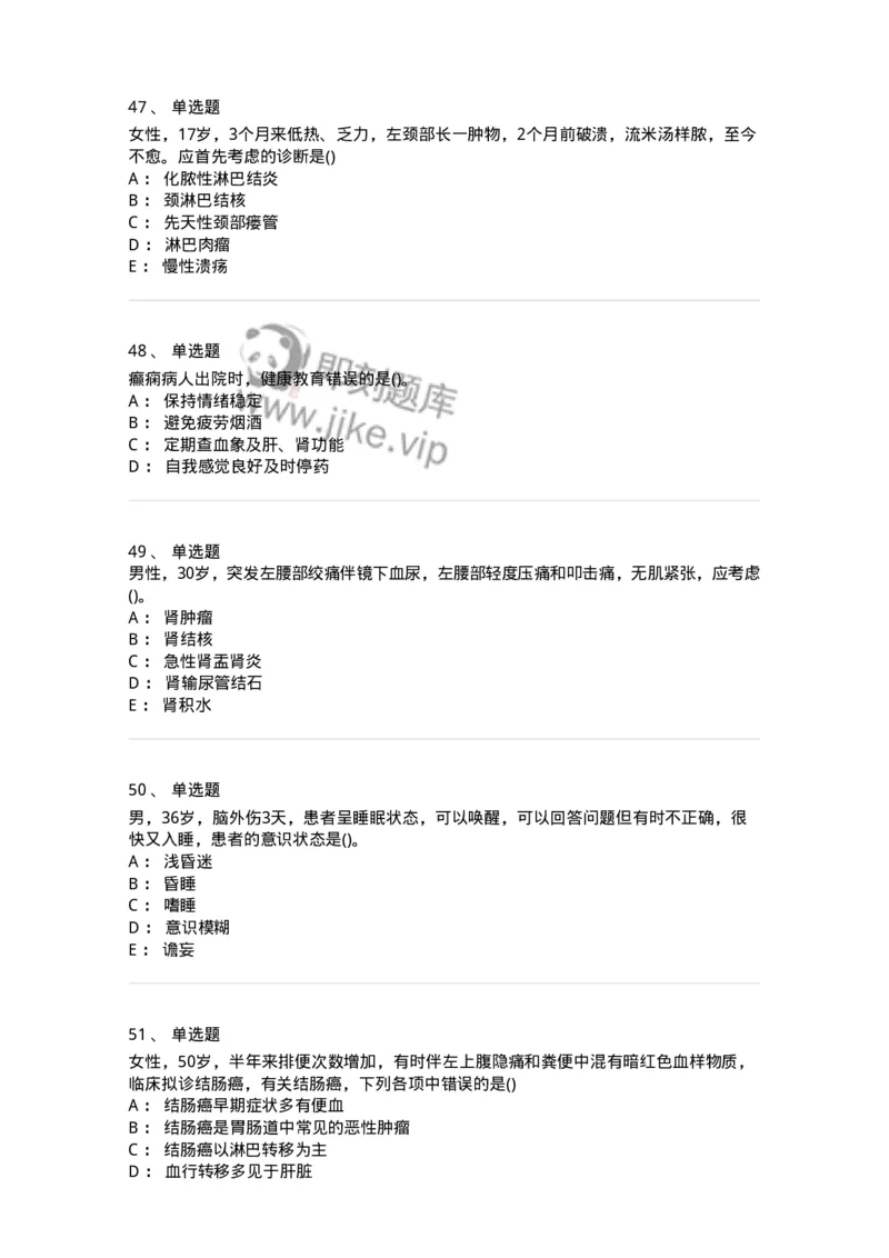 0-军队文职人员招聘考试（护理学）预测试题八-325628_军队文职(1)_01.军队文职真题-专业课_（全）版本一（历年真题+章节练习+模拟题）_护理学(军队文职)_预测模拟_纯题目