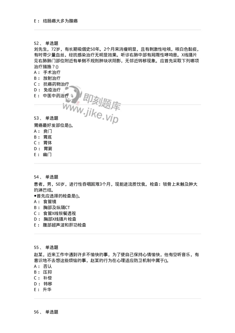 0-军队文职人员招聘考试（护理学）预测试题八-325628_军队文职(1)_01.军队文职真题-专业课_（全）版本一（历年真题+章节练习+模拟题）_护理学(军队文职)_预测模拟_纯题目