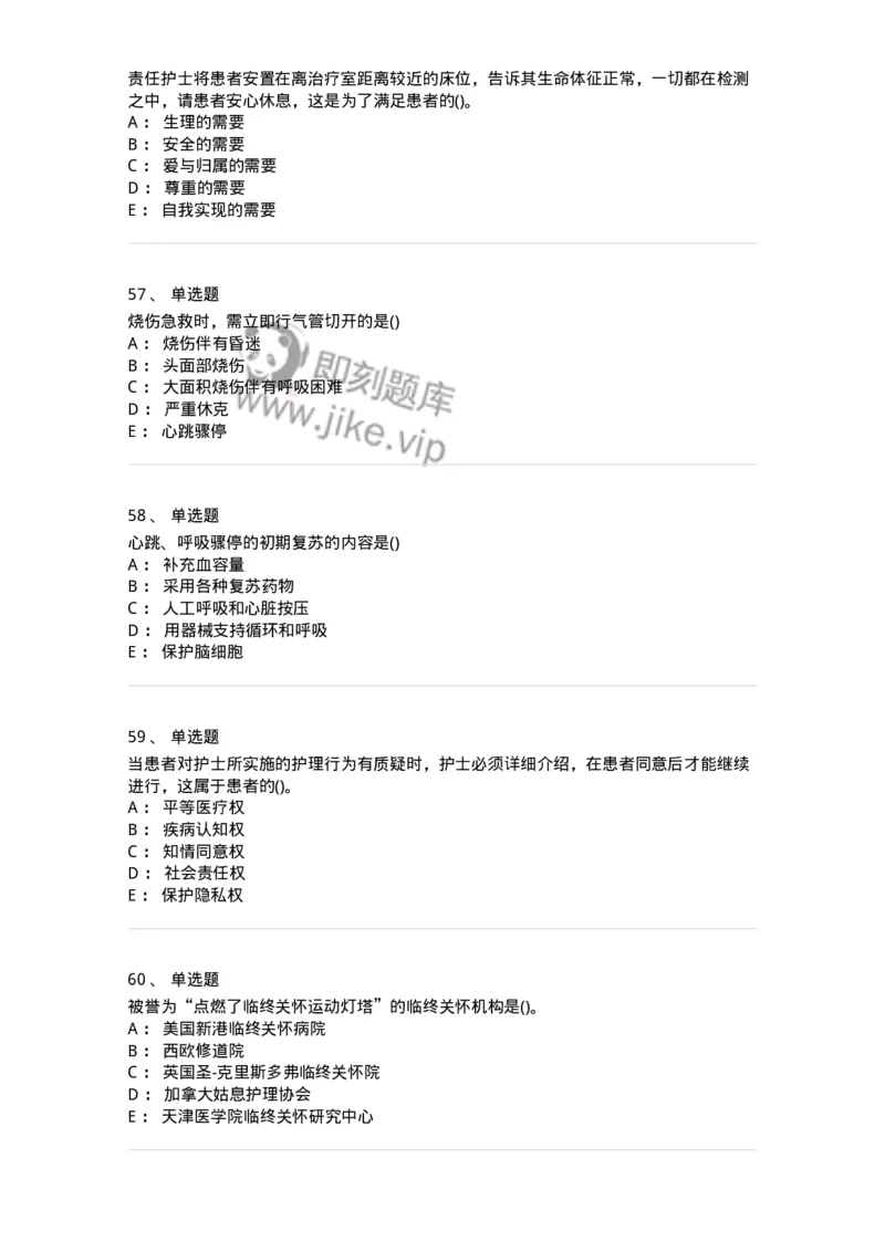 0-军队文职人员招聘考试（护理学）预测试题八-325628_军队文职(1)_01.军队文职真题-专业课_（全）版本一（历年真题+章节练习+模拟题）_护理学(军队文职)_预测模拟_纯题目