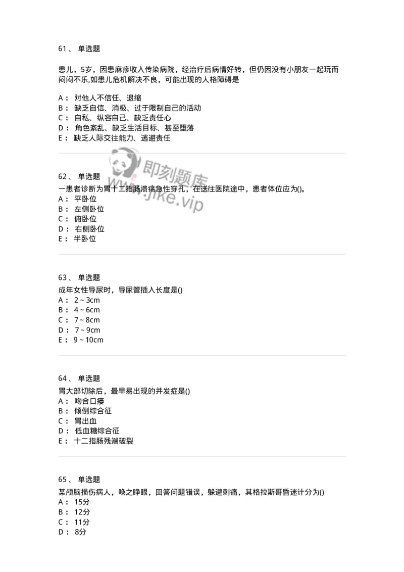 0-军队文职人员招聘考试（护理学）预测试题八-325628_军队文职(1)_01.军队文职真题-专业课_（全）版本一（历年真题+章节练习+模拟题）_护理学(军队文职)_预测模拟_纯题目