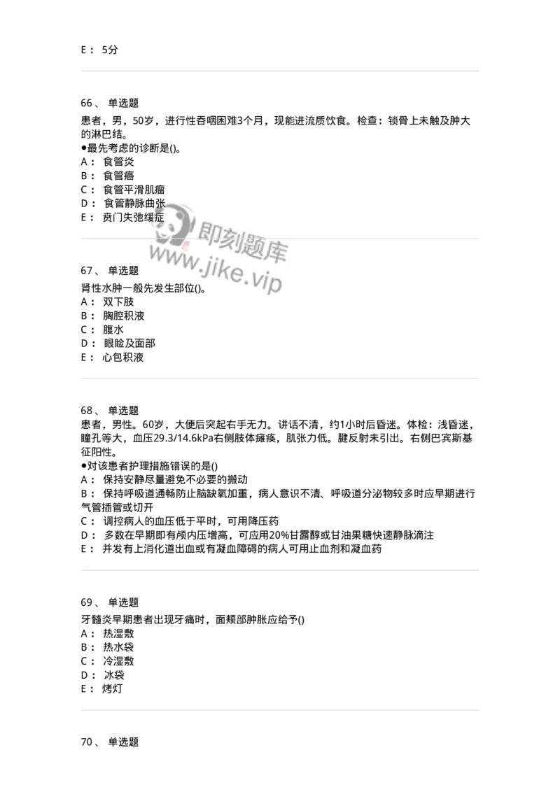 0-军队文职人员招聘考试（护理学）预测试题八-325628_军队文职(1)_01.军队文职真题-专业课_（全）版本一（历年真题+章节练习+模拟题）_护理学(军队文职)_预测模拟_纯题目