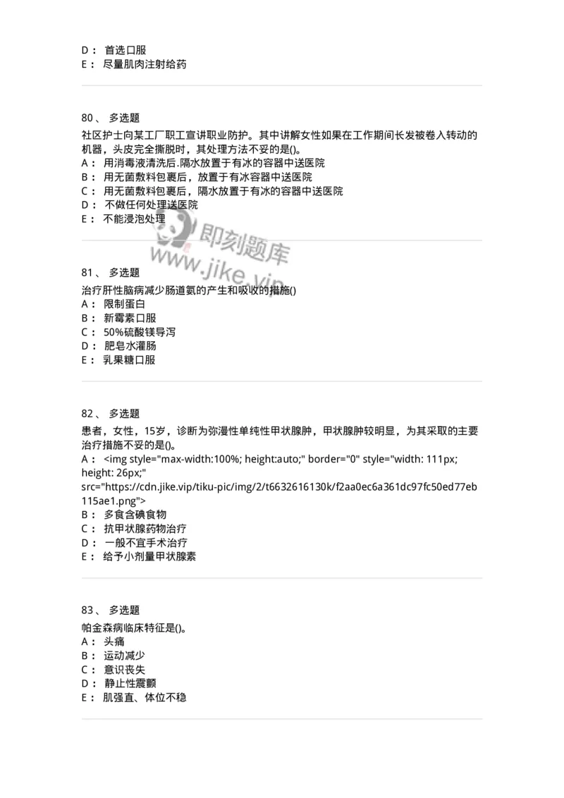 0-军队文职人员招聘考试（护理学）预测试题八-325628_军队文职(1)_01.军队文职真题-专业课_（全）版本一（历年真题+章节练习+模拟题）_护理学(军队文职)_预测模拟_纯题目