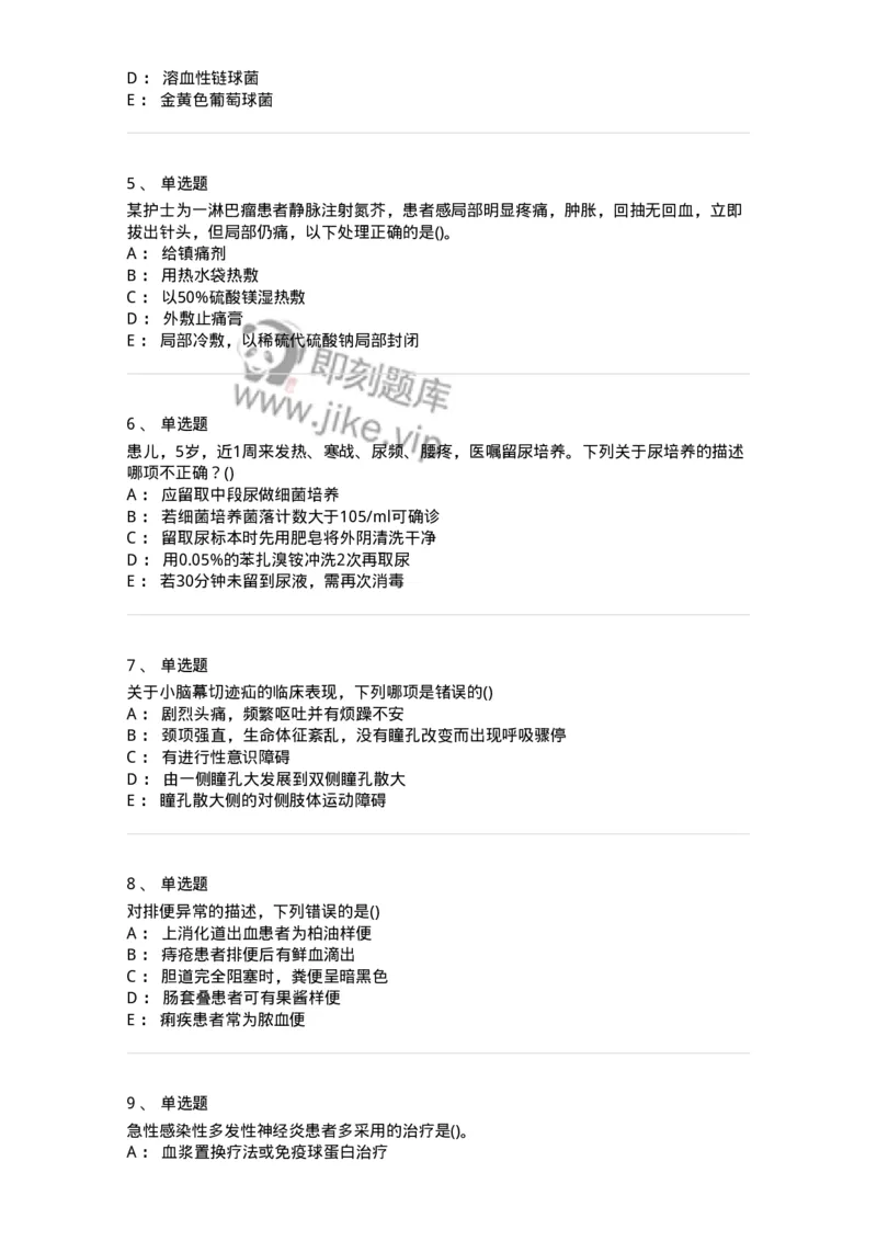 0-军队文职人员招聘考试（护理学）预测试题八-325628_军队文职(1)_01.军队文职真题-专业课_（全）版本一（历年真题+章节练习+模拟题）_护理学(军队文职)_预测模拟_纯题目