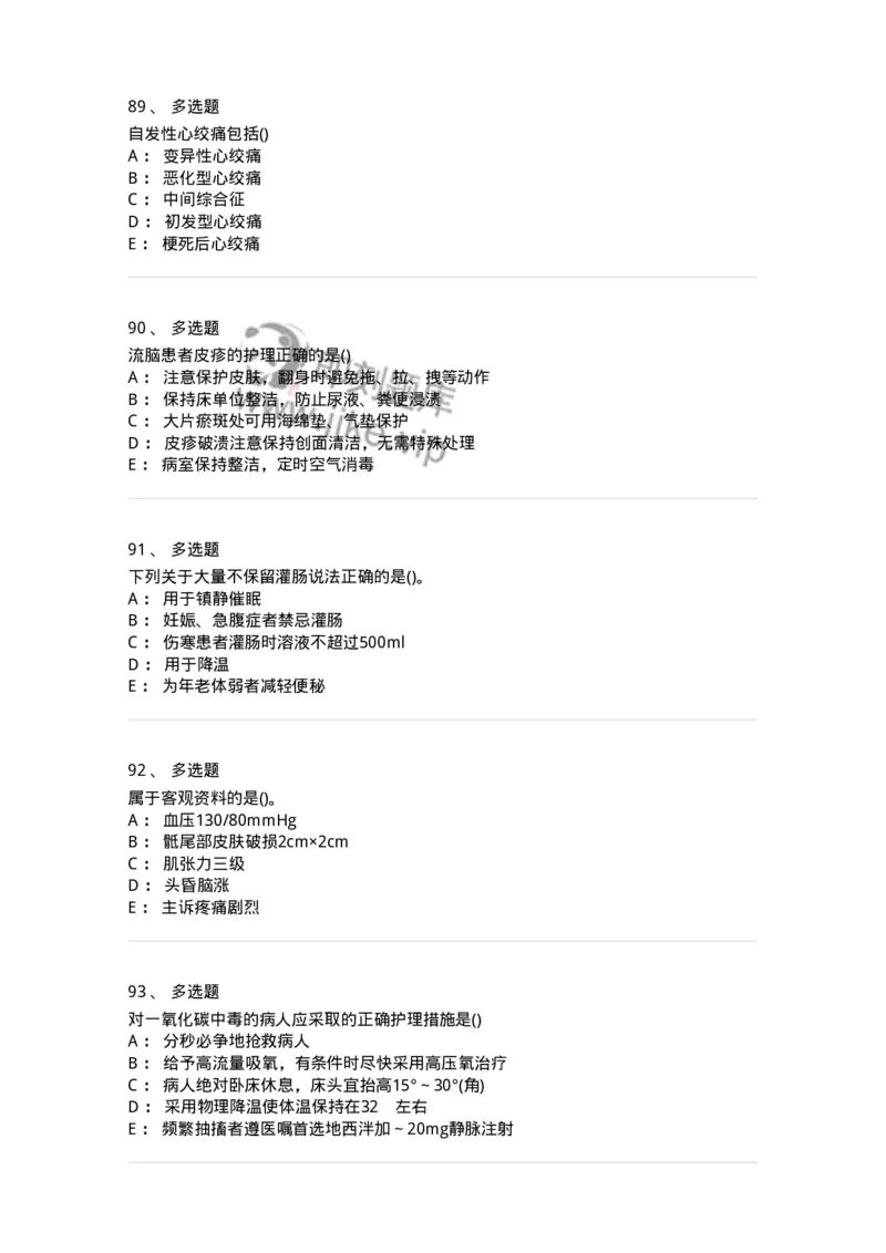 0-军队文职人员招聘考试（护理学）预测试题八-325628_军队文职(1)_01.军队文职真题-专业课_（全）版本一（历年真题+章节练习+模拟题）_护理学(军队文职)_预测模拟_纯题目