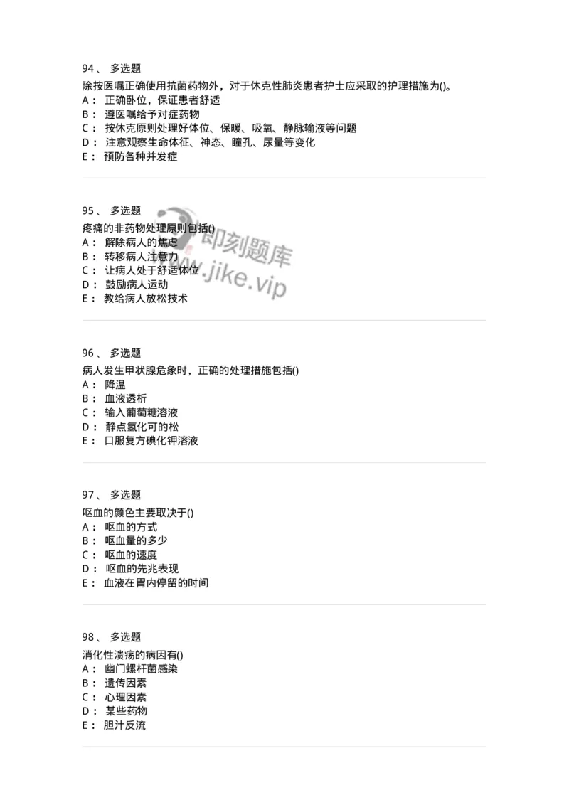 0-军队文职人员招聘考试（护理学）预测试题八-325628_军队文职(1)_01.军队文职真题-专业课_（全）版本一（历年真题+章节练习+模拟题）_护理学(军队文职)_预测模拟_纯题目