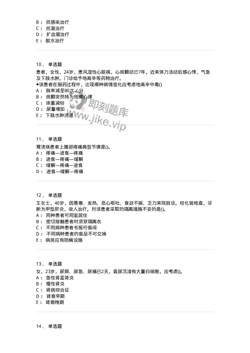 0-军队文职人员招聘考试（护理学）预测试题八-325628_军队文职(1)_01.军队文职真题-专业课_（全）版本一（历年真题+章节练习+模拟题）_护理学(军队文职)_预测模拟_纯题目