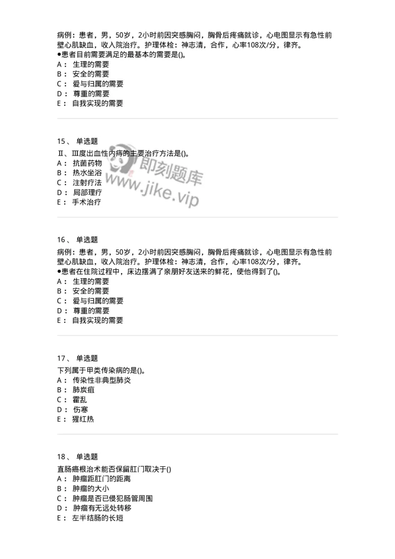 0-军队文职人员招聘考试（护理学）预测试题八-325628_军队文职(1)_01.军队文职真题-专业课_（全）版本一（历年真题+章节练习+模拟题）_护理学(军队文职)_预测模拟_纯题目