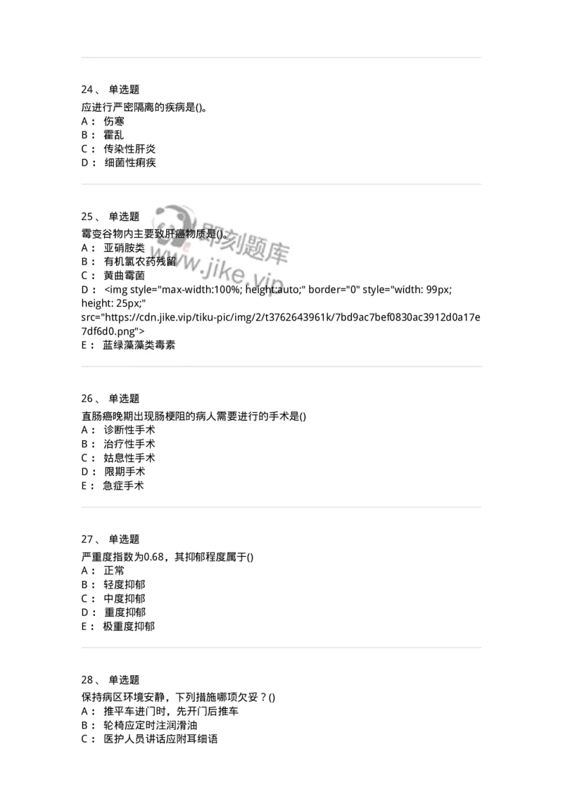 0-军队文职人员招聘考试（护理学）预测试题八-325628_军队文职(1)_01.军队文职真题-专业课_（全）版本一（历年真题+章节练习+模拟题）_护理学(军队文职)_预测模拟_纯题目