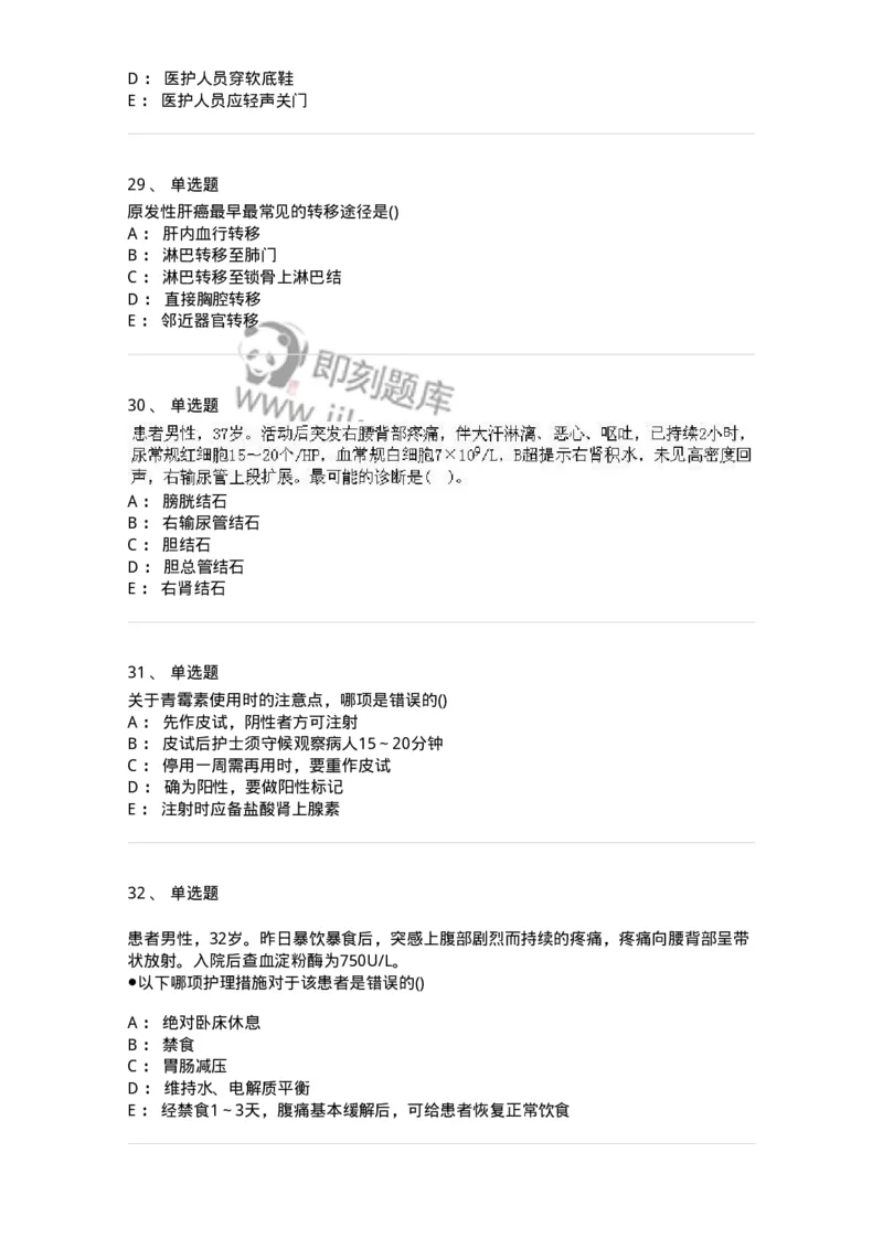 0-军队文职人员招聘考试（护理学）预测试题八-325628_军队文职(1)_01.军队文职真题-专业课_（全）版本一（历年真题+章节练习+模拟题）_护理学(军队文职)_预测模拟_纯题目