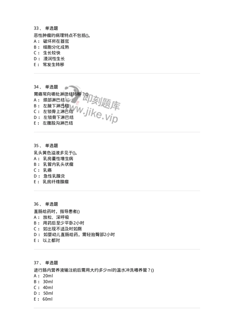 0-军队文职人员招聘考试（护理学）预测试题八-325628_军队文职(1)_01.军队文职真题-专业课_（全）版本一（历年真题+章节练习+模拟题）_护理学(军队文职)_预测模拟_纯题目