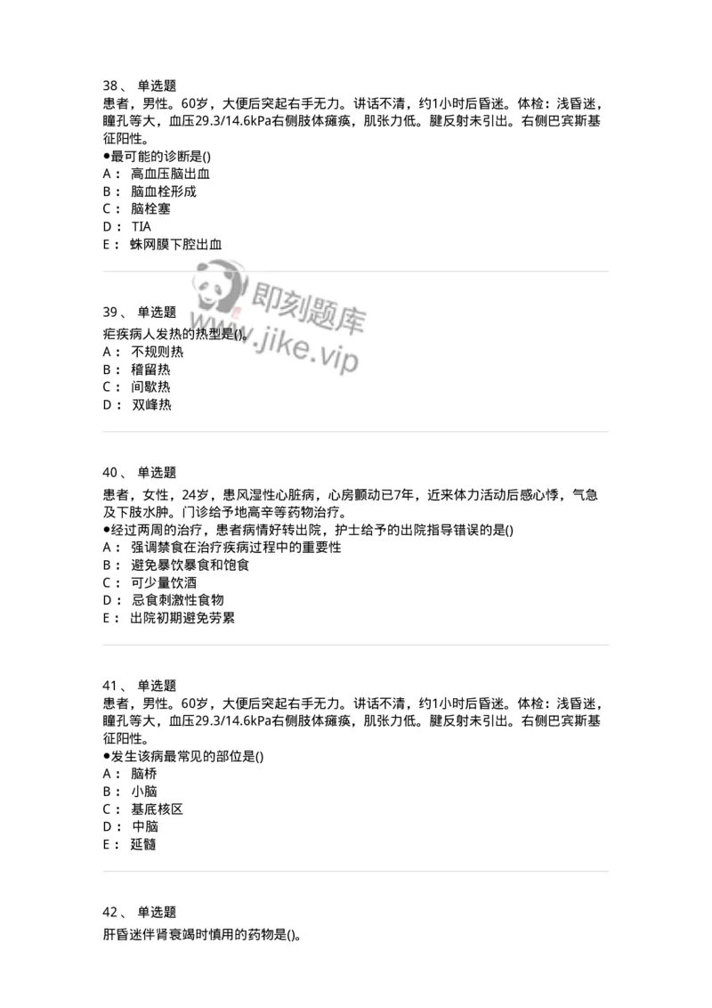 0-军队文职人员招聘考试（护理学）预测试题八-325628_军队文职(1)_01.军队文职真题-专业课_（全）版本一（历年真题+章节练习+模拟题）_护理学(军队文职)_预测模拟_纯题目