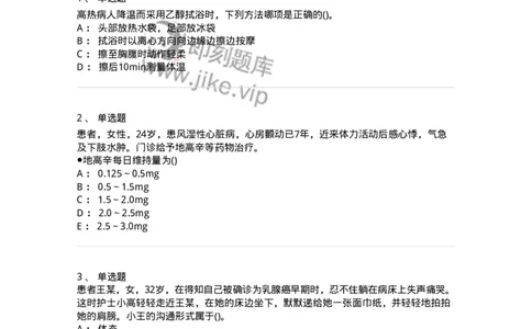 0-军队文职人员招聘考试（护理学）预测试题八-325628_军队文职(1)_01.军队文职真题-专业课_（全）版本一（历年真题+章节练习+模拟题）_护理学(军队文职)_预测模拟_纯题目