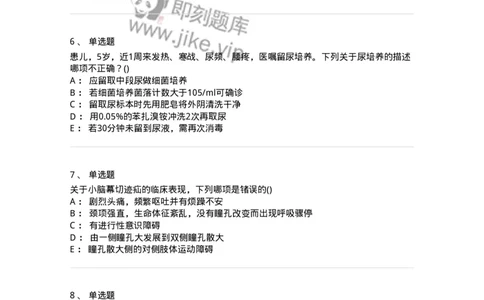 0-军队文职人员招聘考试（护理学）预测试题八-325628_军队文职(1)_01.军队文职真题-专业课_（全）版本一（历年真题+章节练习+模拟题）_护理学(军队文职)_预测模拟_纯题目