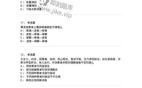 0-军队文职人员招聘考试（护理学）预测试题八-325628_军队文职(1)_01.军队文职真题-专业课_（全）版本一（历年真题+章节练习+模拟题）_护理学(军队文职)_预测模拟_纯题目