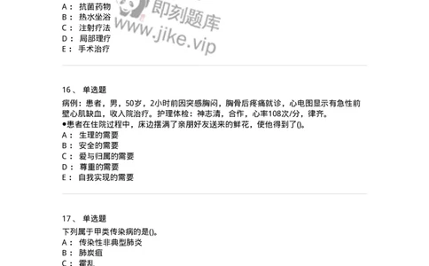 0-军队文职人员招聘考试（护理学）预测试题八-325628_军队文职(1)_01.军队文职真题-专业课_（全）版本一（历年真题+章节练习+模拟题）_护理学(军队文职)_预测模拟_纯题目