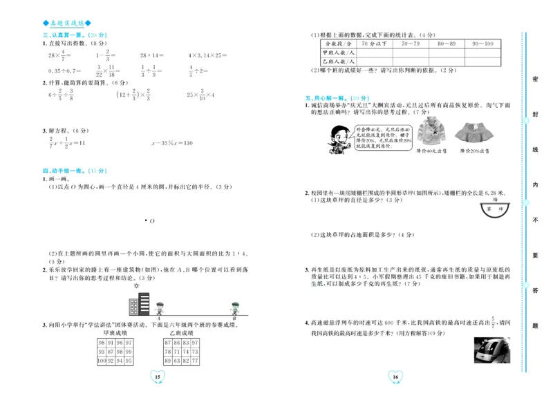 全优期末真题卷北师大版数学6年级上册_2024年人教版小学数学一二三四五六年级上册下册期中期末试a0747_小学全科《同步练习+精品试卷》打包下载（1-6年级单元月考期中期末试卷）