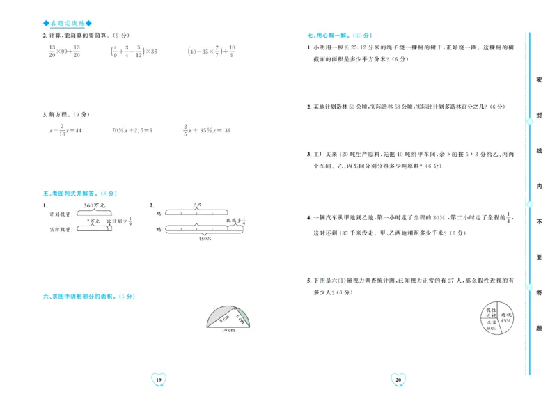 全优期末真题卷北师大版数学6年级上册_2024年人教版小学数学一二三四五六年级上册下册期中期末试a0747_小学全科《同步练习+精品试卷》打包下载（1-6年级单元月考期中期末试卷）