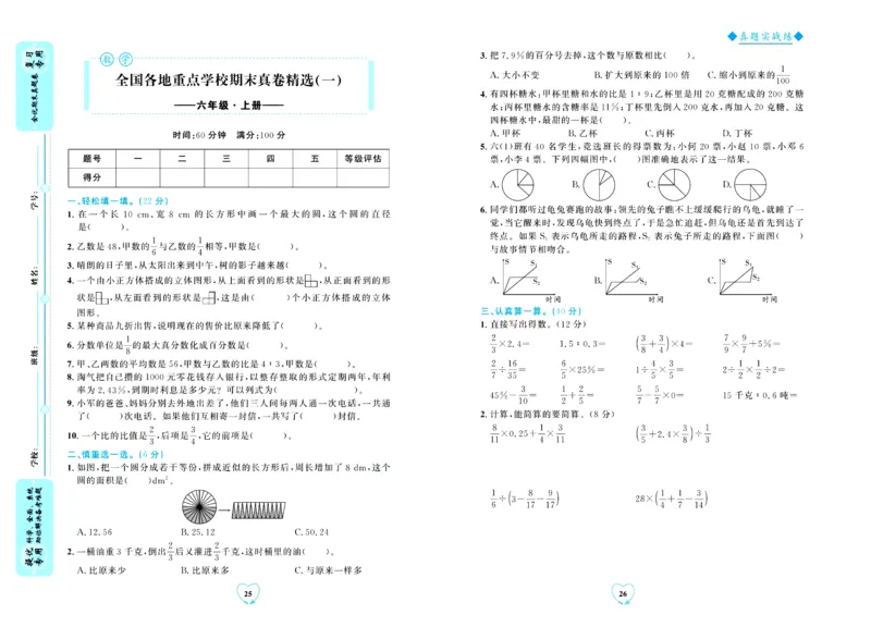 全优期末真题卷北师大版数学6年级上册_2024年人教版小学数学一二三四五六年级上册下册期中期末试a0747_小学全科《同步练习+精品试卷》打包下载（1-6年级单元月考期中期末试卷）
