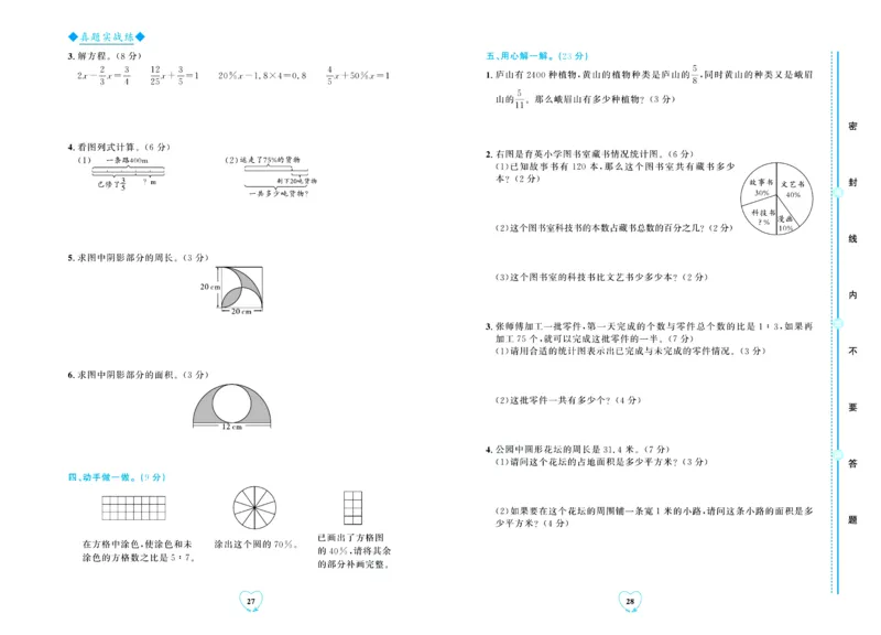 全优期末真题卷北师大版数学6年级上册_2024年人教版小学数学一二三四五六年级上册下册期中期末试a0747_小学全科《同步练习+精品试卷》打包下载（1-6年级单元月考期中期末试卷）