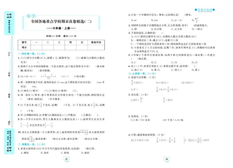 全优期末真题卷北师大版数学6年级上册_2024年人教版小学数学一二三四五六年级上册下册期中期末试a0747_小学全科《同步练习+精品试卷》打包下载（1-6年级单元月考期中期末试卷）