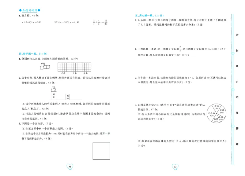 全优期末真题卷北师大版数学6年级上册_2024年人教版小学数学一二三四五六年级上册下册期中期末试a0747_小学全科《同步练习+精品试卷》打包下载（1-6年级单元月考期中期末试卷）