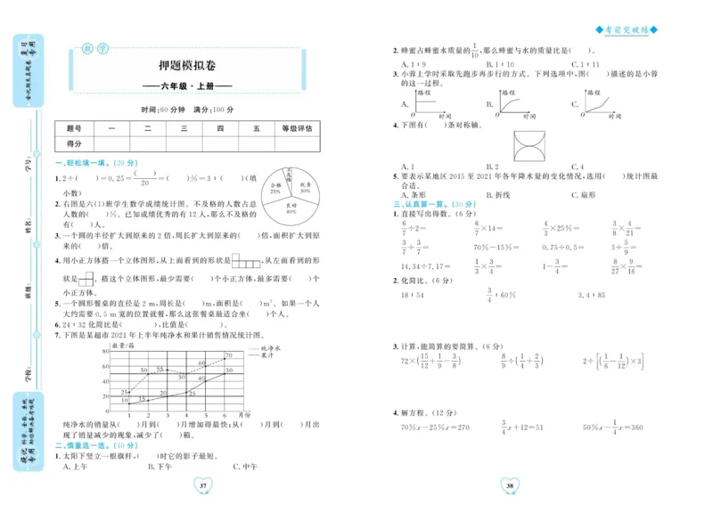 全优期末真题卷北师大版数学6年级上册_2024年人教版小学数学一二三四五六年级上册下册期中期末试a0747_小学全科《同步练习+精品试卷》打包下载（1-6年级单元月考期中期末试卷）