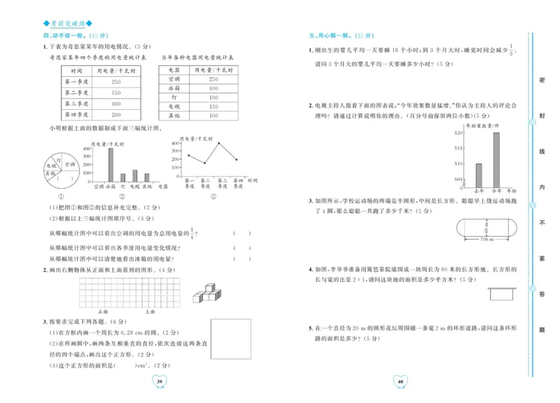 全优期末真题卷北师大版数学6年级上册_2024年人教版小学数学一二三四五六年级上册下册期中期末试a0747_小学全科《同步练习+精品试卷》打包下载（1-6年级单元月考期中期末试卷）