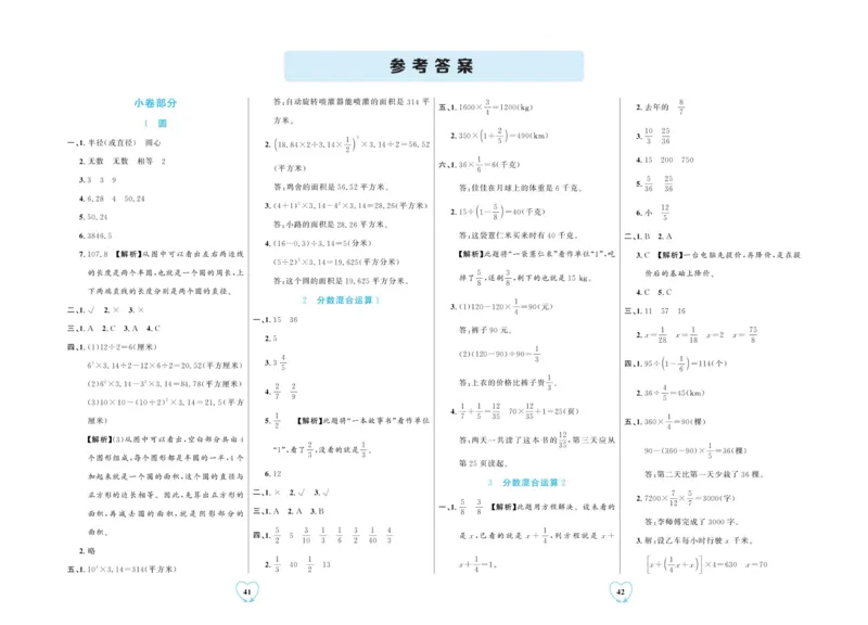全优期末真题卷北师大版数学6年级上册_2024年人教版小学数学一二三四五六年级上册下册期中期末试a0747_小学全科《同步练习+精品试卷》打包下载（1-6年级单元月考期中期末试卷）
