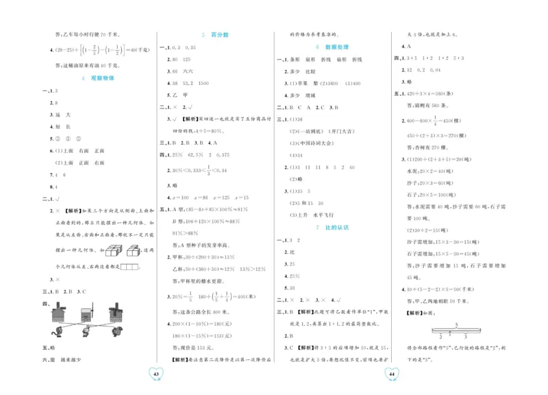 全优期末真题卷北师大版数学6年级上册_2024年人教版小学数学一二三四五六年级上册下册期中期末试a0747_小学全科《同步练习+精品试卷》打包下载（1-6年级单元月考期中期末试卷）