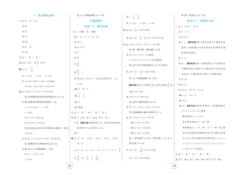 全优期末真题卷北师大版数学6年级上册_2024年人教版小学数学一二三四五六年级上册下册期中期末试a0747_小学全科《同步练习+精品试卷》打包下载（1-6年级单元月考期中期末试卷）