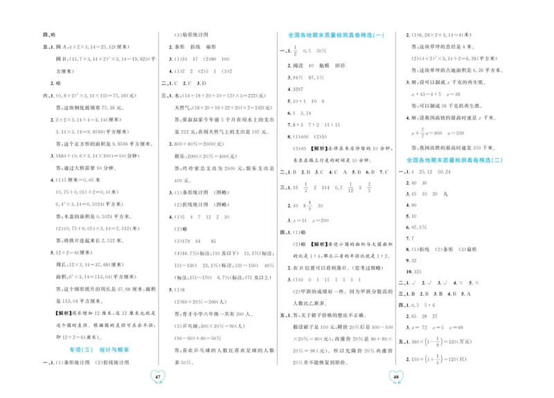 全优期末真题卷北师大版数学6年级上册_2024年人教版小学数学一二三四五六年级上册下册期中期末试a0747_小学全科《同步练习+精品试卷》打包下载（1-6年级单元月考期中期末试卷）