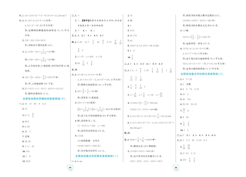 全优期末真题卷北师大版数学6年级上册_2024年人教版小学数学一二三四五六年级上册下册期中期末试a0747_小学全科《同步练习+精品试卷》打包下载（1-6年级单元月考期中期末试卷）