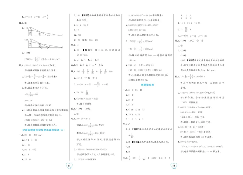 全优期末真题卷北师大版数学6年级上册_2024年人教版小学数学一二三四五六年级上册下册期中期末试a0747_小学全科《同步练习+精品试卷》打包下载（1-6年级单元月考期中期末试卷）