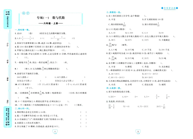 全优期末真题卷北师大版数学6年级上册_2024年人教版小学数学一二三四五六年级上册下册期中期末试a0747_小学全科《同步练习+精品试卷》打包下载（1-6年级单元月考期中期末试卷）