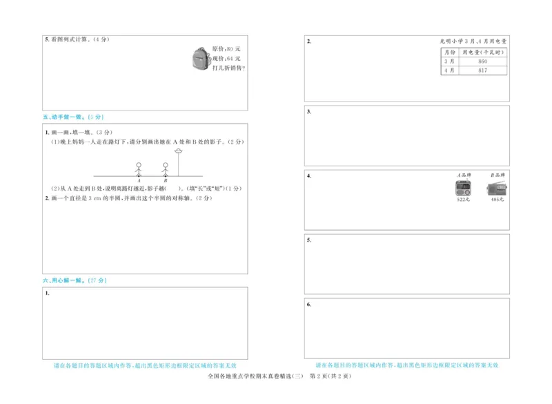 全优期末真题卷北师大版数学6年级上册_2024年人教版小学数学一二三四五六年级上册下册期中期末试a0747_小学全科《同步练习+精品试卷》打包下载（1-6年级单元月考期中期末试卷）