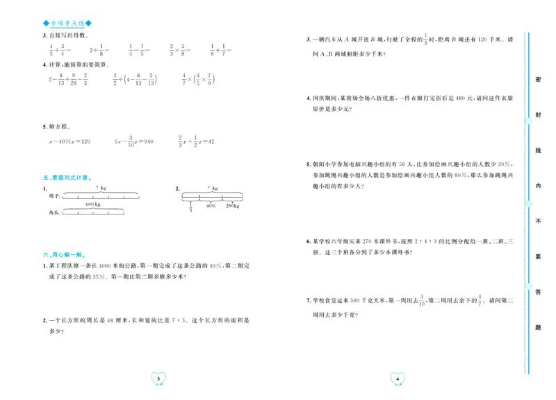 全优期末真题卷北师大版数学6年级上册_2024年人教版小学数学一二三四五六年级上册下册期中期末试a0747_小学全科《同步练习+精品试卷》打包下载（1-6年级单元月考期中期末试卷）