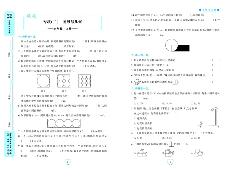 全优期末真题卷北师大版数学6年级上册_2024年人教版小学数学一二三四五六年级上册下册期中期末试a0747_小学全科《同步练习+精品试卷》打包下载（1-6年级单元月考期中期末试卷）