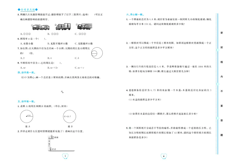 全优期末真题卷北师大版数学6年级上册_2024年人教版小学数学一二三四五六年级上册下册期中期末试a0747_小学全科《同步练习+精品试卷》打包下载（1-6年级单元月考期中期末试卷）