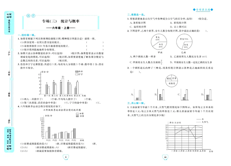 全优期末真题卷北师大版数学6年级上册_2024年人教版小学数学一二三四五六年级上册下册期中期末试a0747_小学全科《同步练习+精品试卷》打包下载（1-6年级单元月考期中期末试卷）