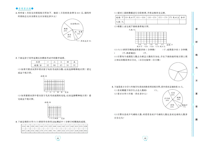 全优期末真题卷北师大版数学6年级上册_2024年人教版小学数学一二三四五六年级上册下册期中期末试a0747_小学全科《同步练习+精品试卷》打包下载（1-6年级单元月考期中期末试卷）