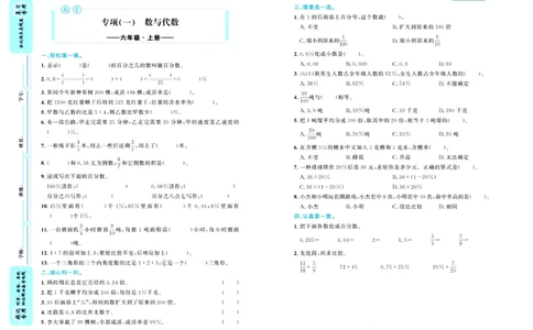 全优期末真题卷北师大版数学6年级上册_2024年人教版小学数学一二三四五六年级上册下册期中期末试a0747_小学全科《同步练习+精品试卷》打包下载（1-6年级单元月考期中期末试卷）