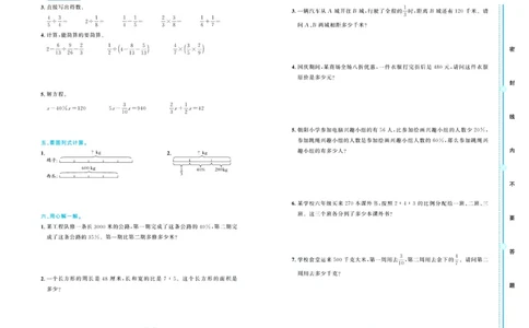 全优期末真题卷北师大版数学6年级上册_2024年人教版小学数学一二三四五六年级上册下册期中期末试a0747_小学全科《同步练习+精品试卷》打包下载（1-6年级单元月考期中期末试卷）